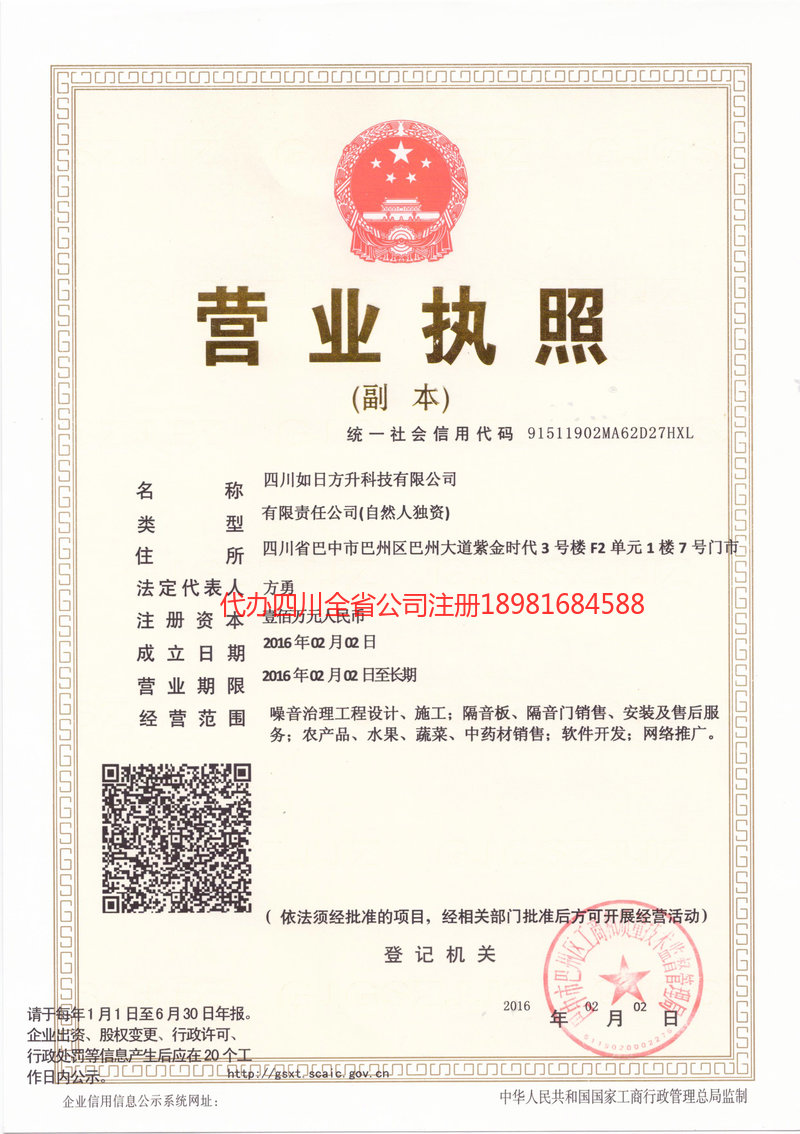 岳阳岳阳如日方升科技有限公司