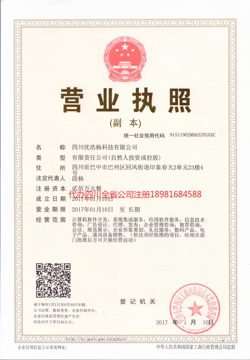 岳阳岳阳优浩杨科技有限公司