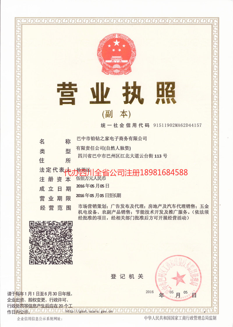 岳阳岳阳铂钻之家电子商务有限公司