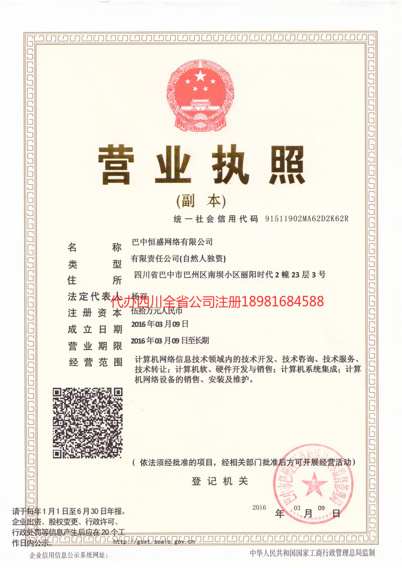 岳阳岳阳恒盛网络有限公司