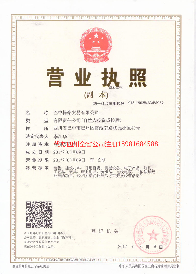 岳阳岳阳梓豪贸易有限公司