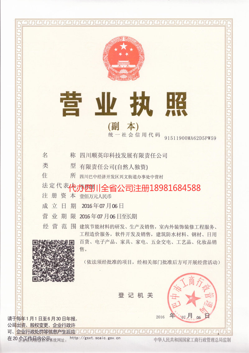 岳阳岳阳順英印科技发展有限责任公司