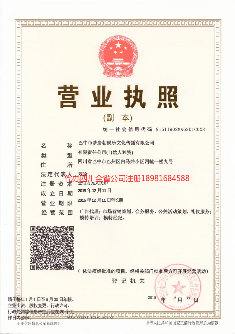 岳阳岳阳梦唐朝娱乐文化传播有限公司