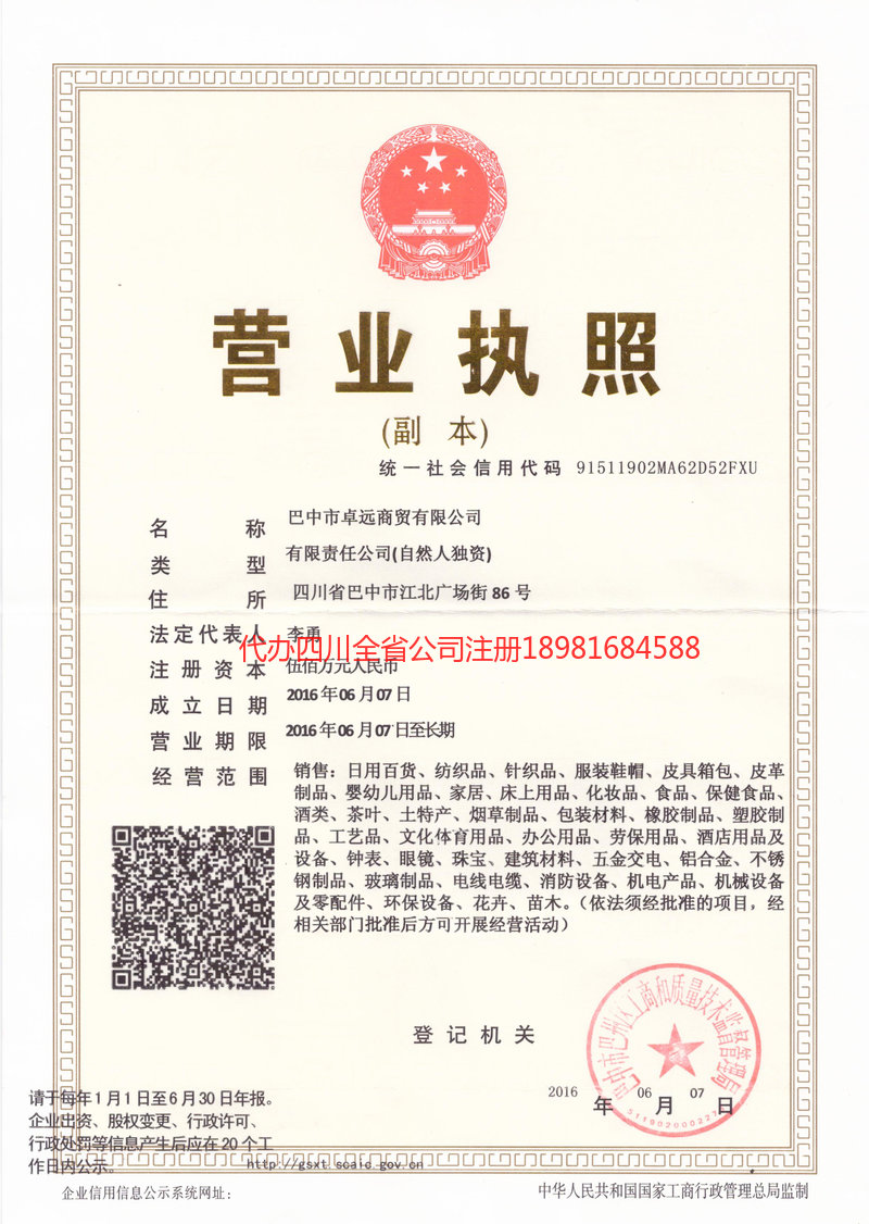 岳阳岳阳卓远商贸有限公司