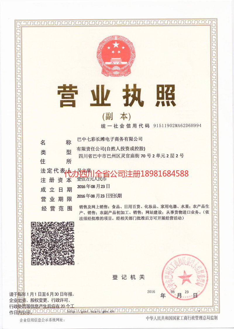 岳阳岳阳七彩长滩电子商务有限公司