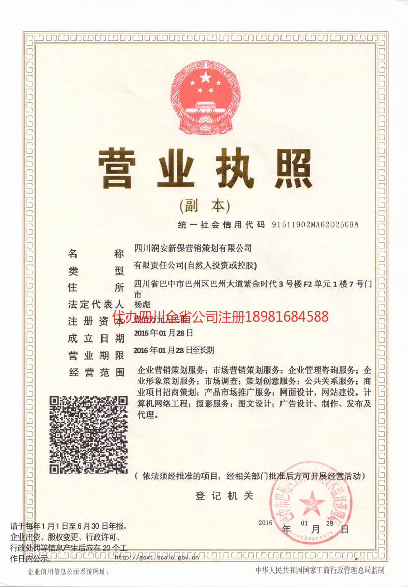 岳阳岳阳润安新保营销策划有限公司