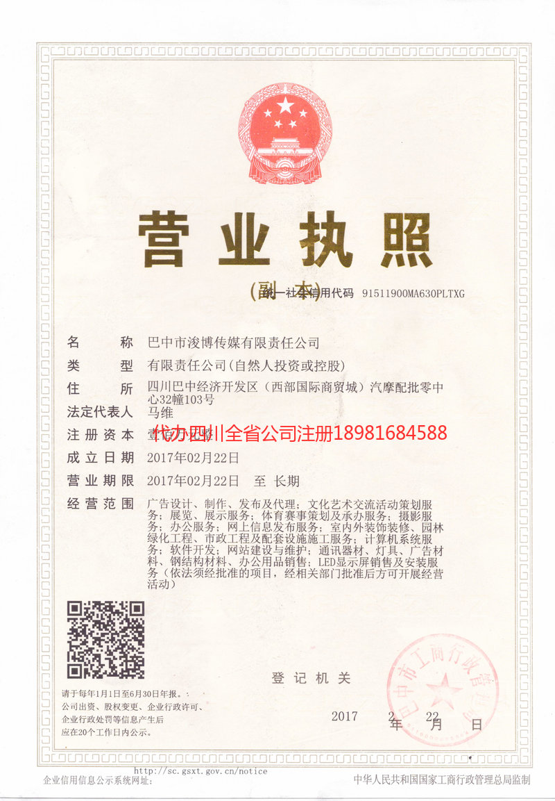 岳阳岳阳浚博传媒有限责任公司