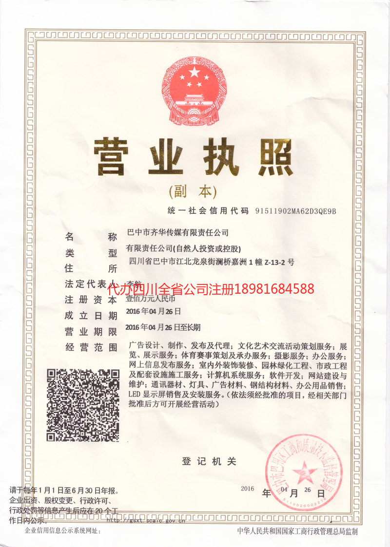 岳阳岳阳齐华传媒有限责任公司