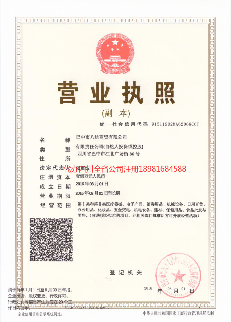 岳阳岳阳八达商贸有限公司