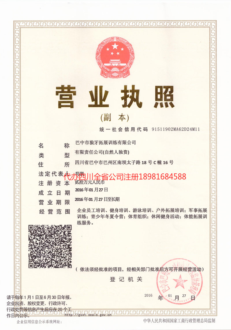 岳阳岳阳狼牙拓展训练有限公司
