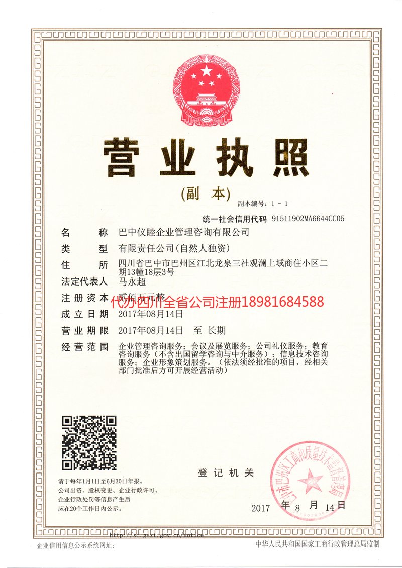 岳阳岳阳仪睦企业管理咨询有限公司