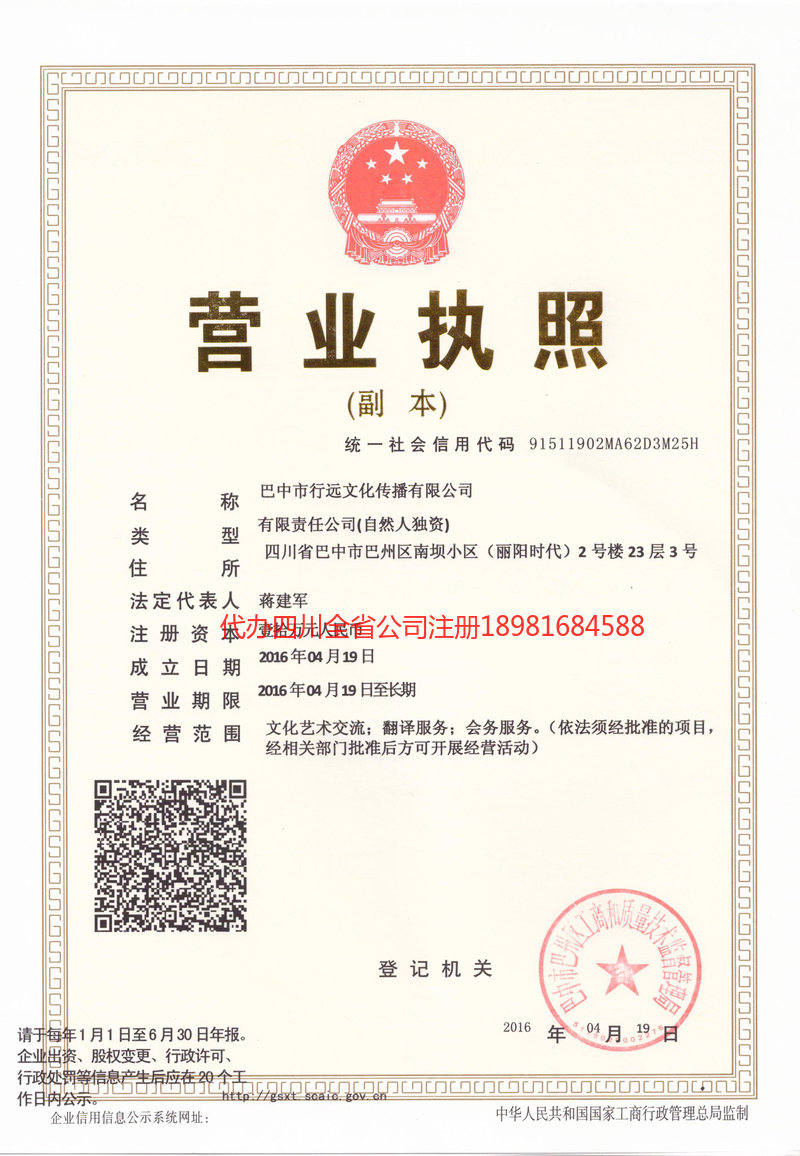 岳阳岳阳行远文化传播有限公司