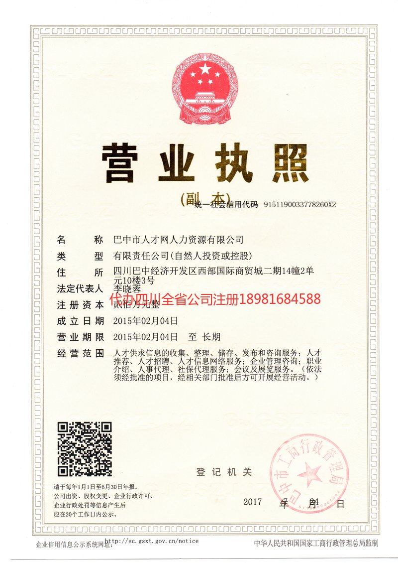 岳阳岳阳人才网人力资源有限公司