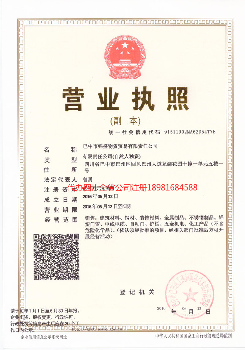 岳阳岳阳锦盛物资商贸有限责任公司
