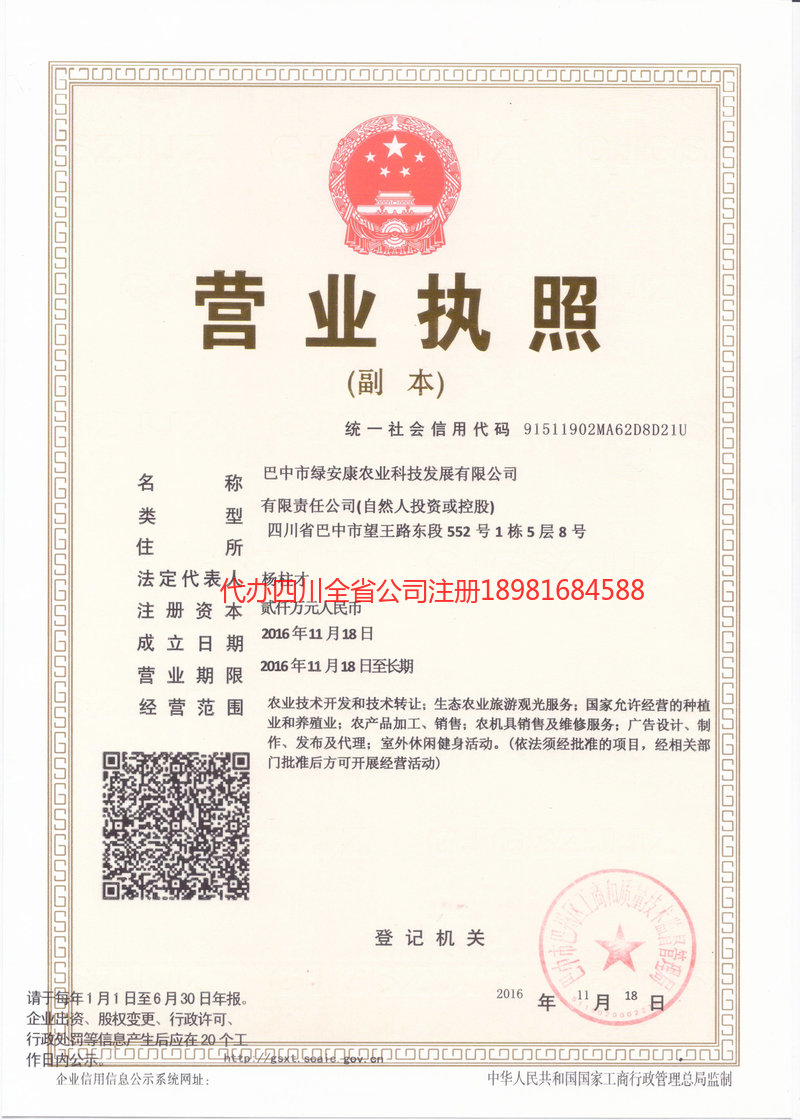 岳阳岳阳绿安康农业科技发展有限公司