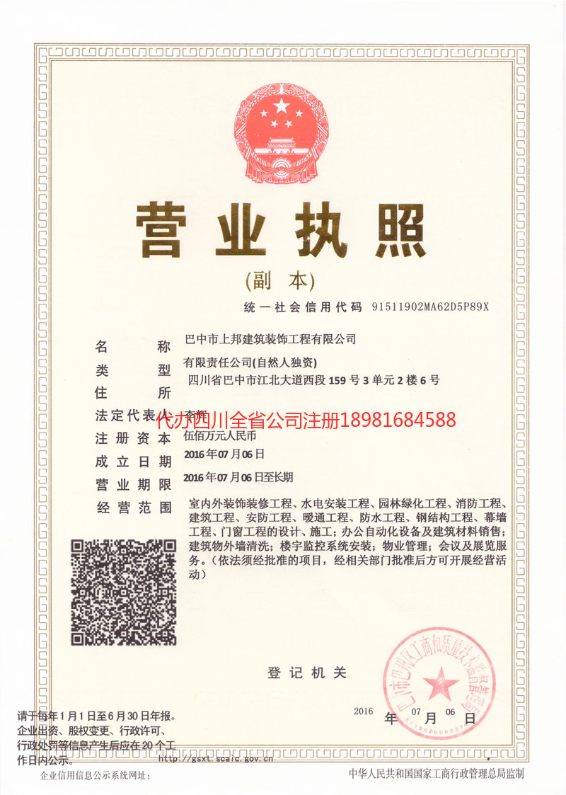 岳阳岳阳上邦建筑装饰工程有限公司