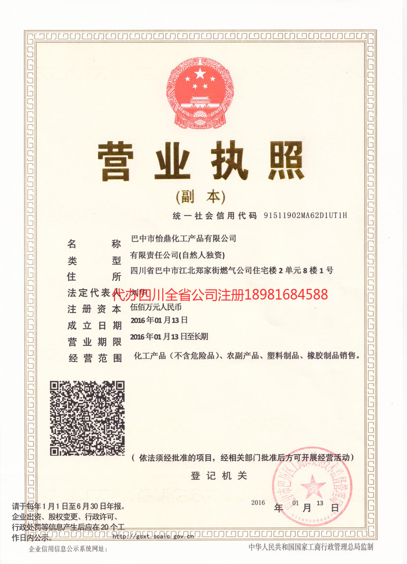 岳阳岳阳怡鼎化工产品有限公司