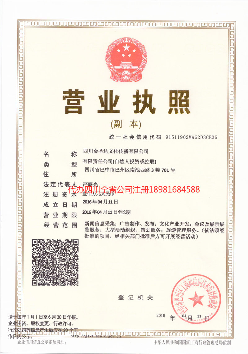 岳阳岳阳金圣达文化传播有限公司