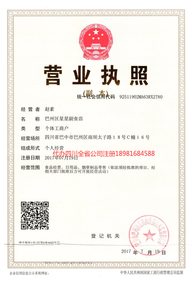 岳阳岳阳星星副食店