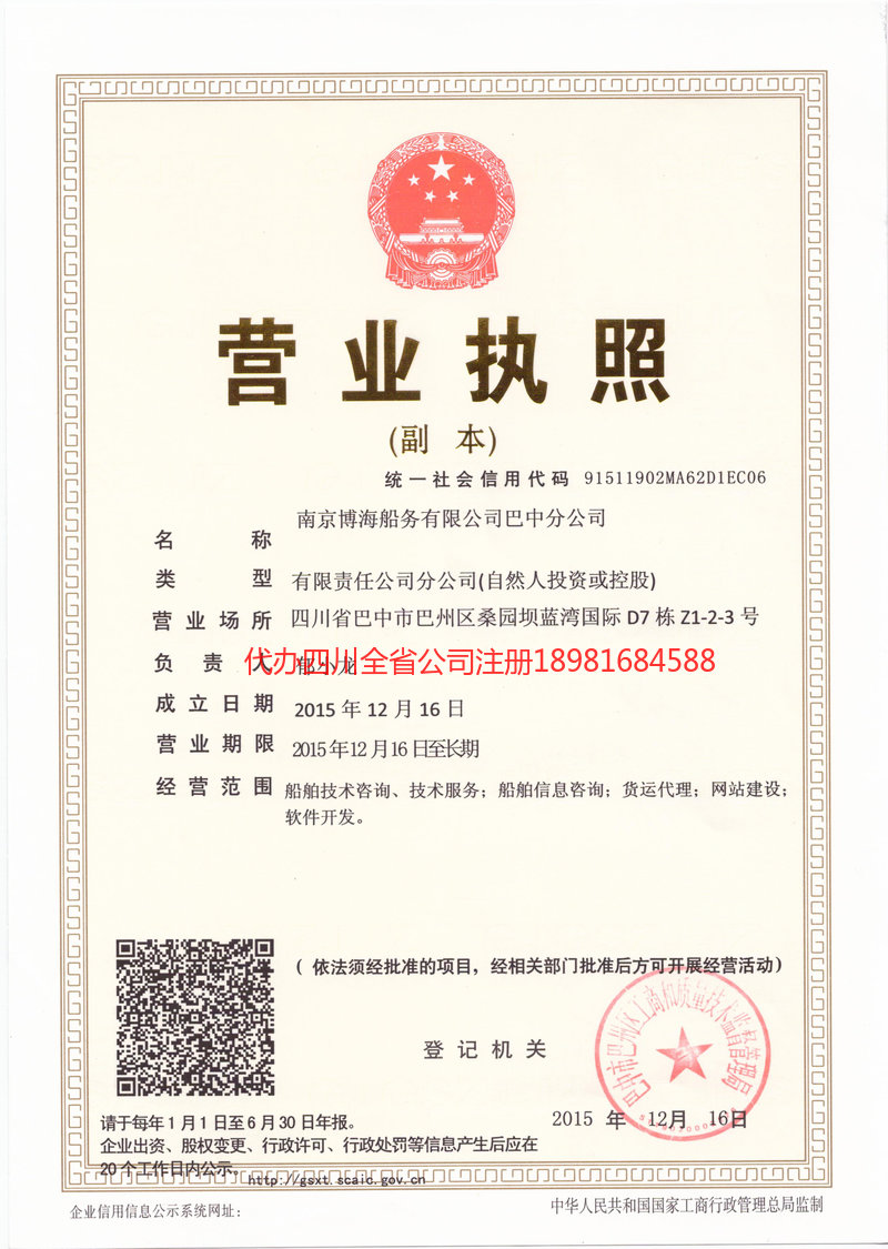 岳阳岳阳博海船务有限公司