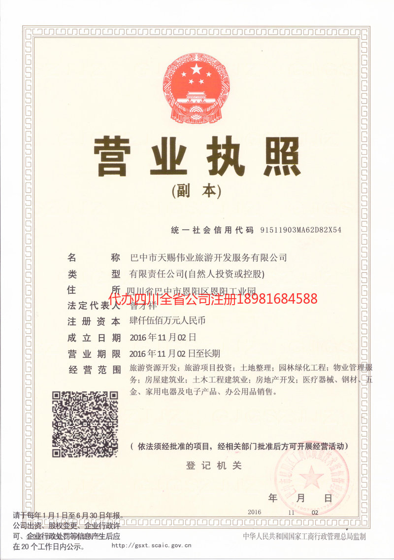 岳阳岳阳天赐伟业旅游开发服务有限公司