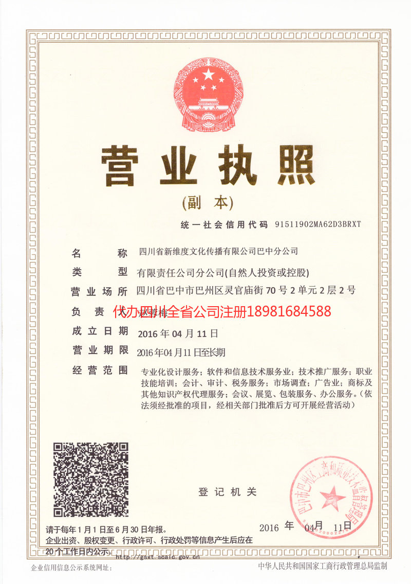岳阳岳阳新维度文化传播有限公司