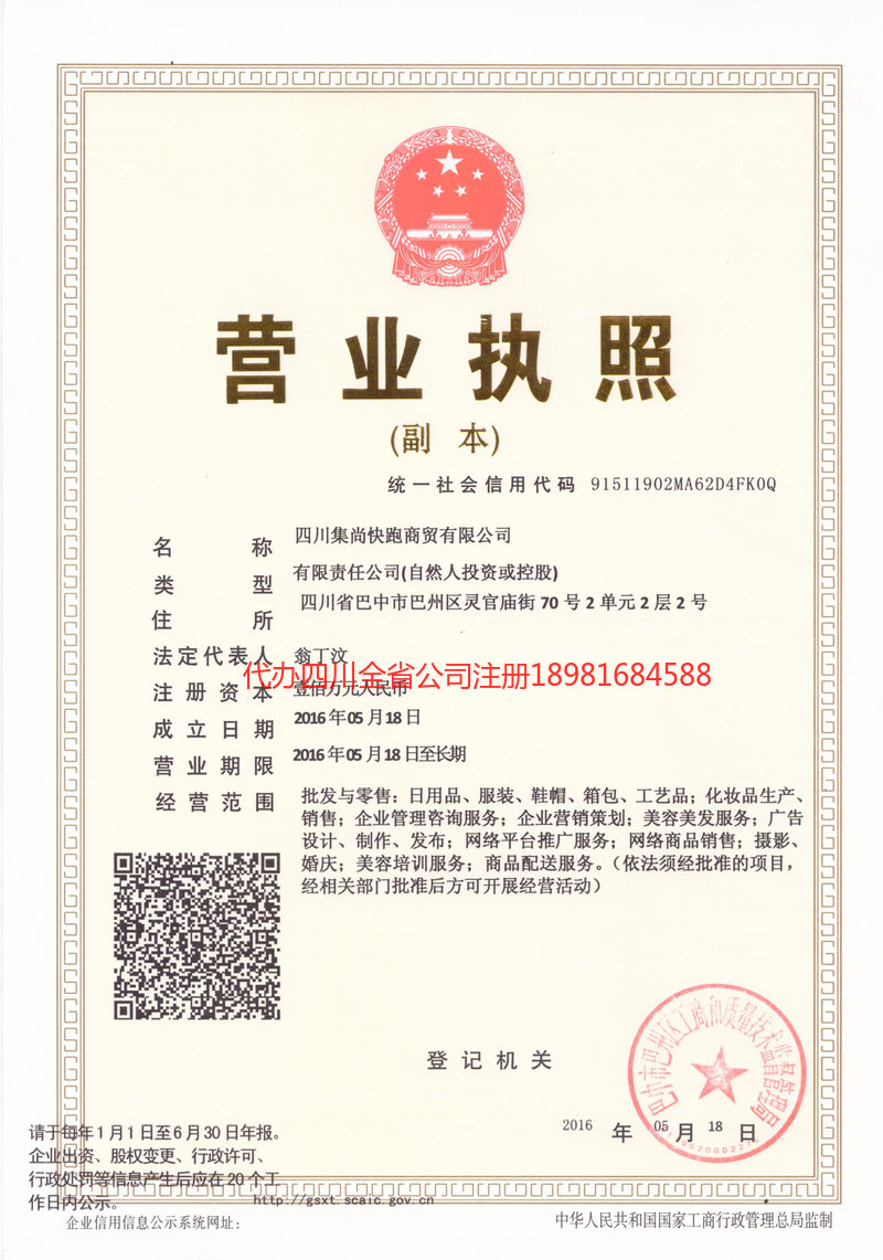 岳阳岳阳集尚快跑商贸有限公司