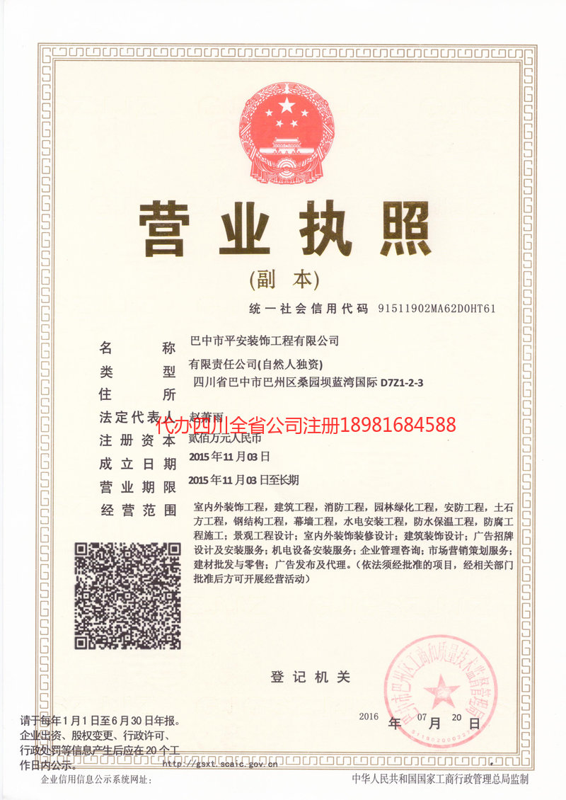 岳阳岳阳平安装饰工程有限公司