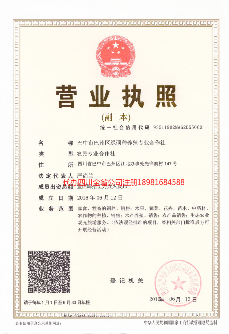 岳阳岳阳绿硕种养殖专业合作社