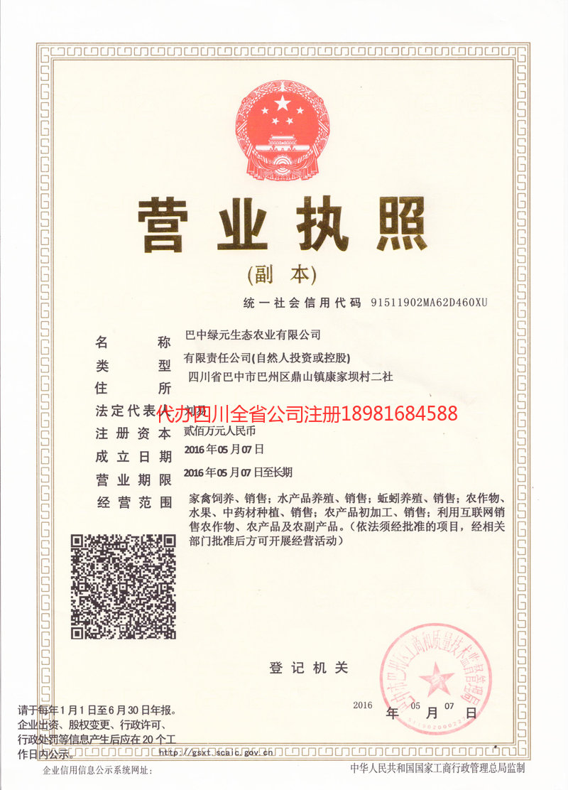 岳阳岳阳绿元生态农业有限公司