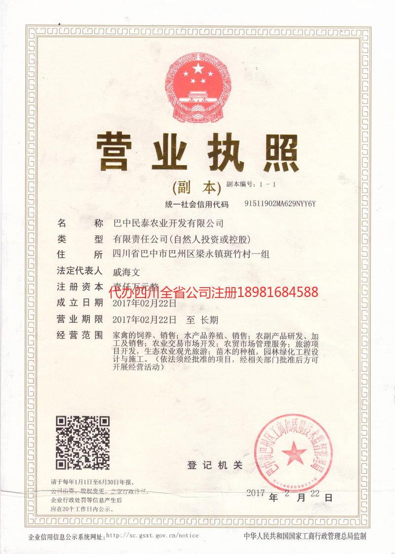 岳阳岳阳民泰农业开发有限公司