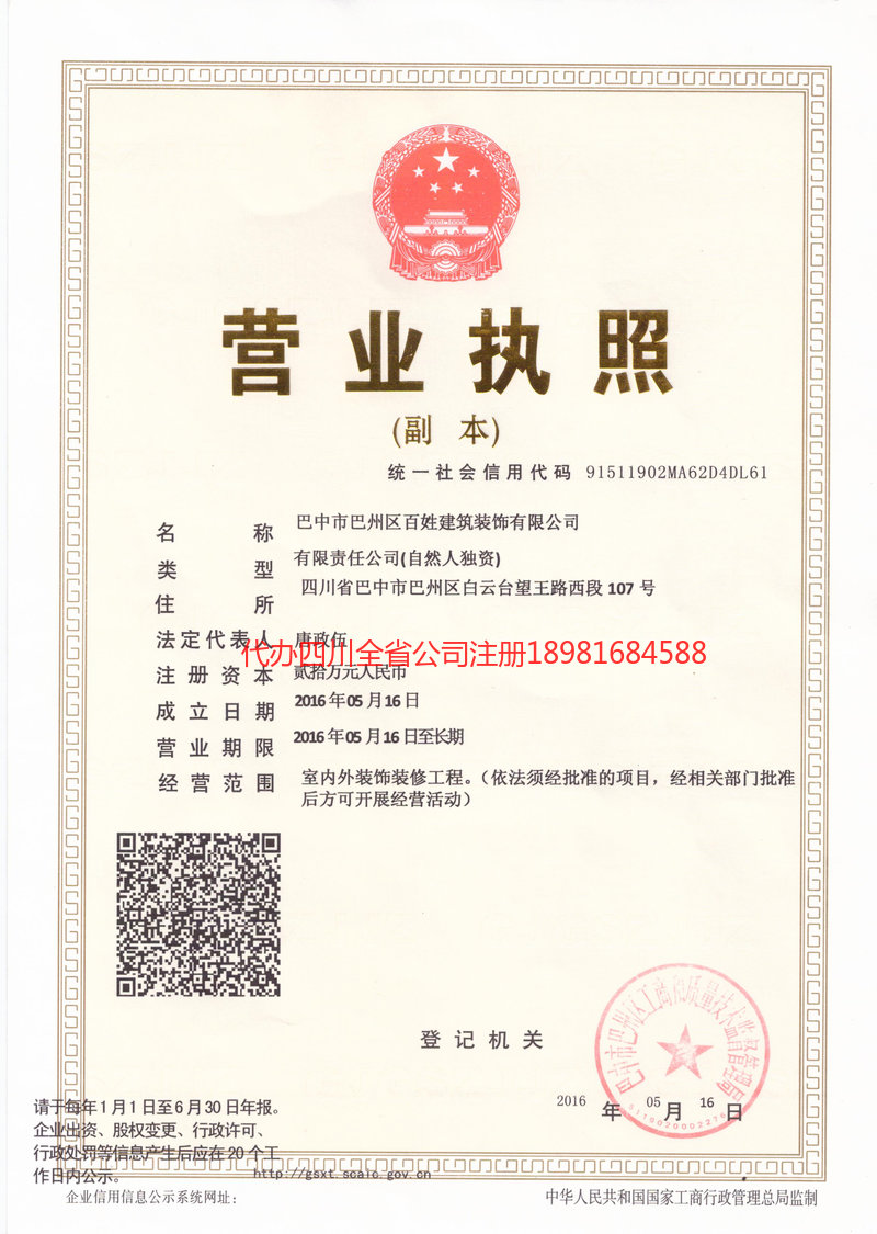 岳阳岳阳百姓建筑装饰有限公司