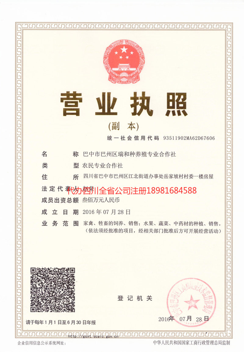 岳阳岳阳瑞和种养殖专业合作社