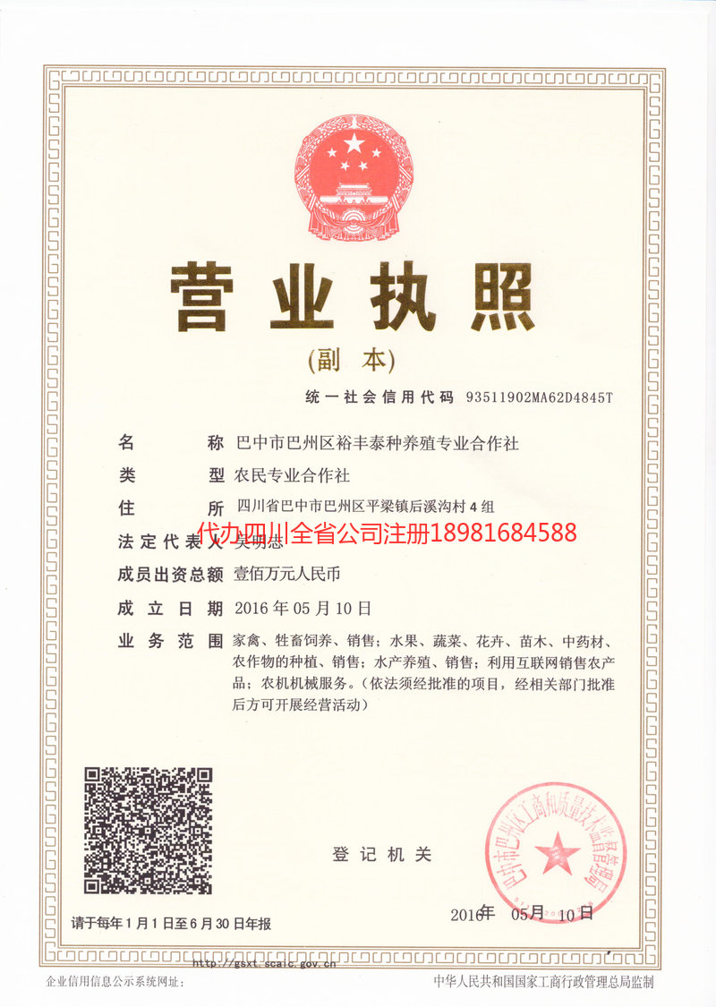 岳阳岳阳裕丰泰种养殖专业合作社