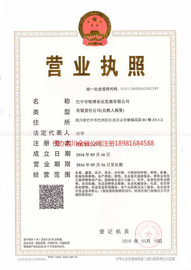 岳阳岳阳铭博农业发展有限公司