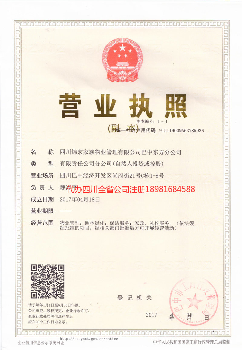 岳阳岳阳锦宏家族物业管理有限公司