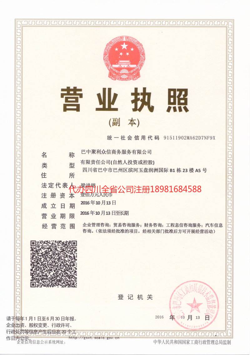 岳阳岳阳聚利众信商务服务有限公司